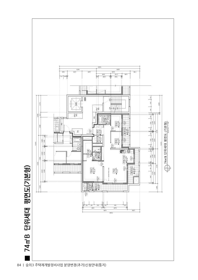 21.01.02 숭의3 분양신청안내책자2021.2.04_84.jpg